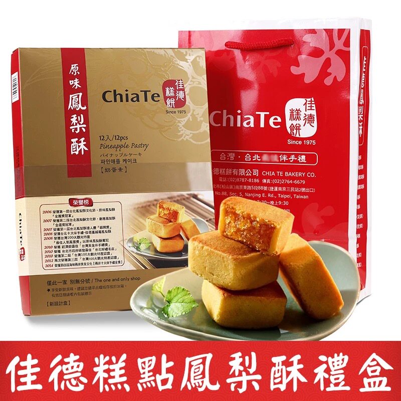 台湾代购佳德糕饼凤梨酥特产手工葱轧饼牛扎饼糕点喜饼旅游伴手礼