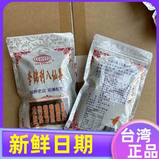 台湾正宗李锦利八仙果100g清凉润喉圣品咽喉不适咳嗽有痰非柚子参