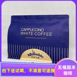 马来西亚原装进口迪安贝斯无植脂末卡布奇诺白咖啡三合一咖啡粉