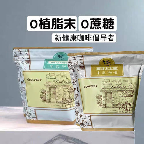 无植脂末咖啡most point速溶奶粉版不含奶精无蔗糖二合一牛乳咖啡