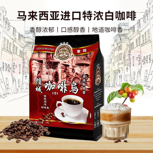 马来西亚进口咖啡树槟城咖啡乌2合1茶包式黑咖啡冲饮冲泡600g袋装
