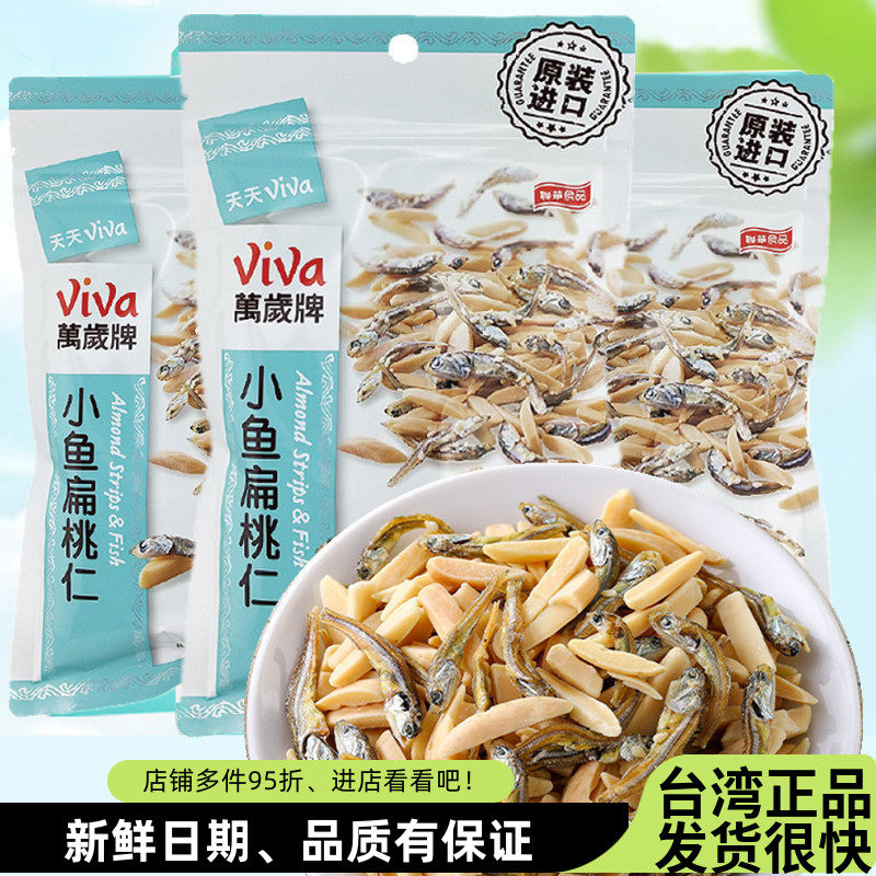 台湾万岁牌扁桃仁杏仁小鱼干115g即食休闲鱼类孕妇儿童营养零食品