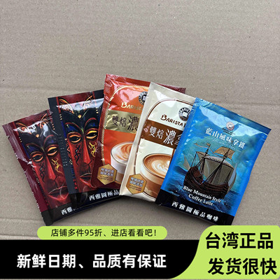 台湾BARISTA西雅图咖啡即品拿铁无加糖二合一速溶咖啡三合一组合