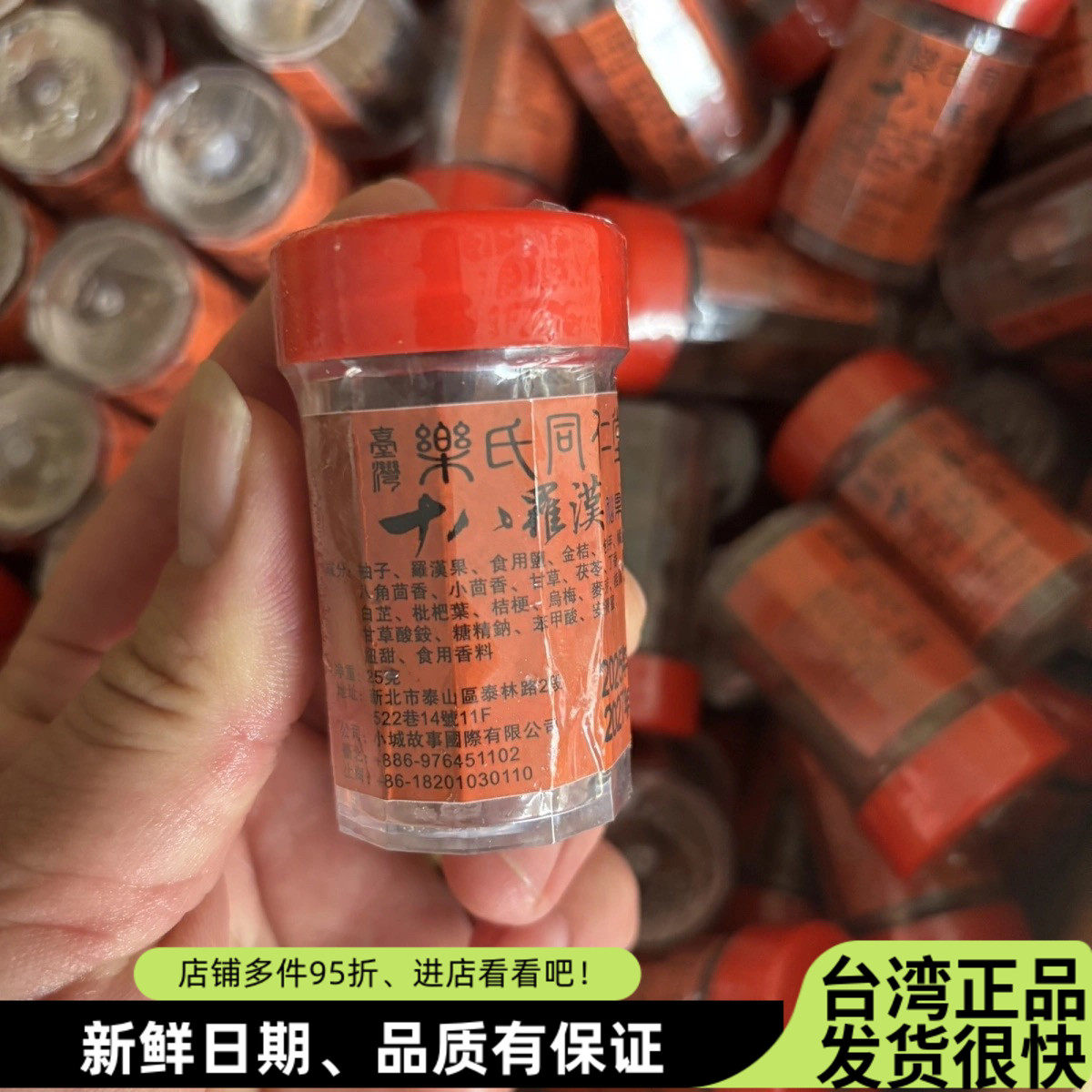 台湾乐氏同仁堂十八罗汉仙果25g柚子参八仙果嗓子干哑咳润喉糖茶