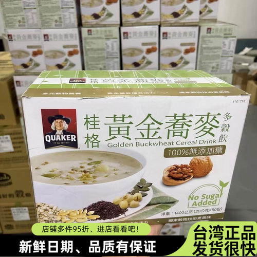 台湾桂格健康谷王黄金荞麦多谷饮
