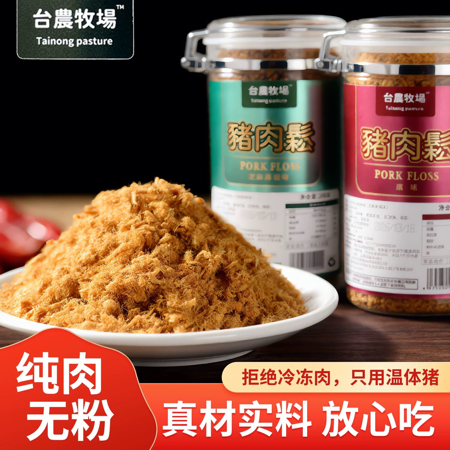 台农牧场原味猪肉松芝麻海苔肉松200g拌饭粥饭团寿丝烘焙材料辅食