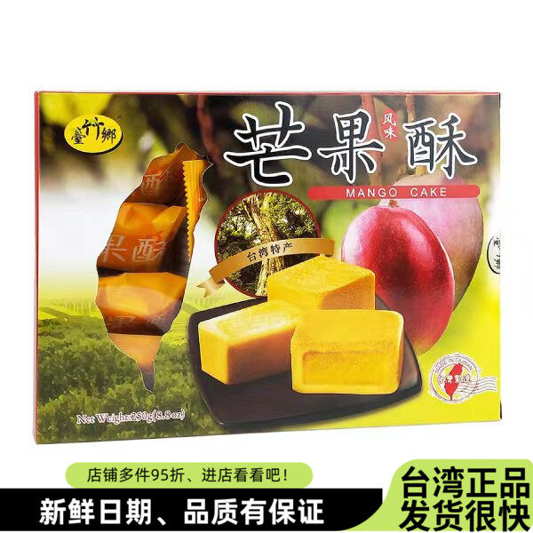 台湾进口特产台竹乡凤梨酥菠萝酥芒果酥榴莲酥250g小吃糕点心零食