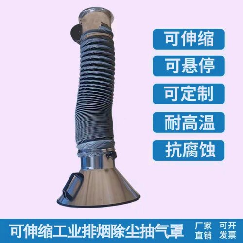上下伸缩除尘除味收气罩工业排烟