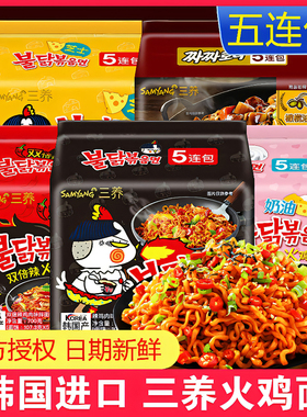 韩国三养火鸡面正宗进口samyang变态辣方便面速食泡面炸酱面干拌