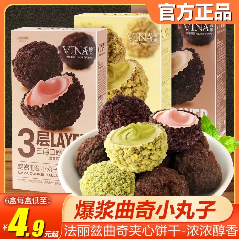 法丽兹爆浆小丸子曲奇饼干