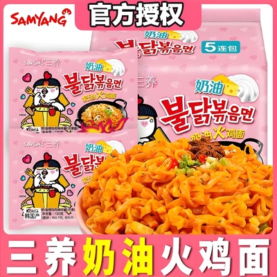 韩式三养奶油火鸡面进口芝士泡面