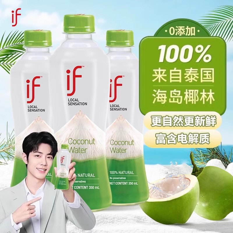 【肖战推荐】if泰国进口100%纯椰子水350ml*12瓶电解质饮料