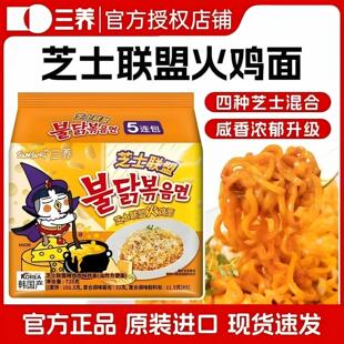 三养芝士联盟火鸡面四种韩国进口拌面速食奶油方便面泡面samyang