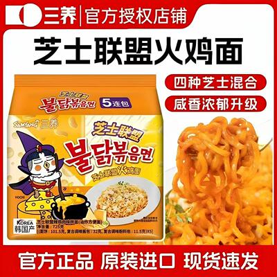 韩国进口三养芝士联盟火鸡面