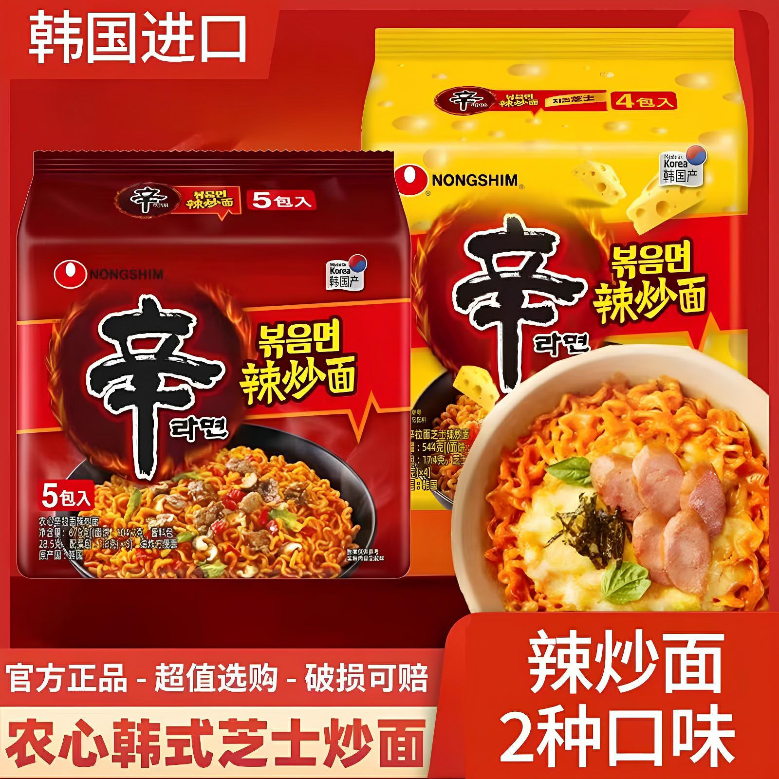 农心辛拉面辣炒面韩国进口干拌面辛炒面三养泡面速食方便面夜宵