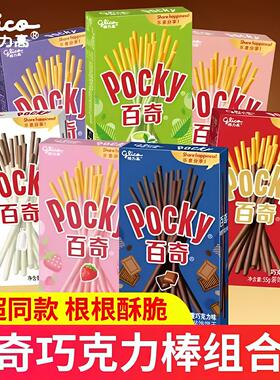 格力高pocky百奇双重巧克力棒饼干盒装长条草莓涂层牛奶饼干零食