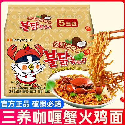 三养泰式咖喱蟹味火鸡面东南亚风味方便面超辣拌面速食泡面夜宵