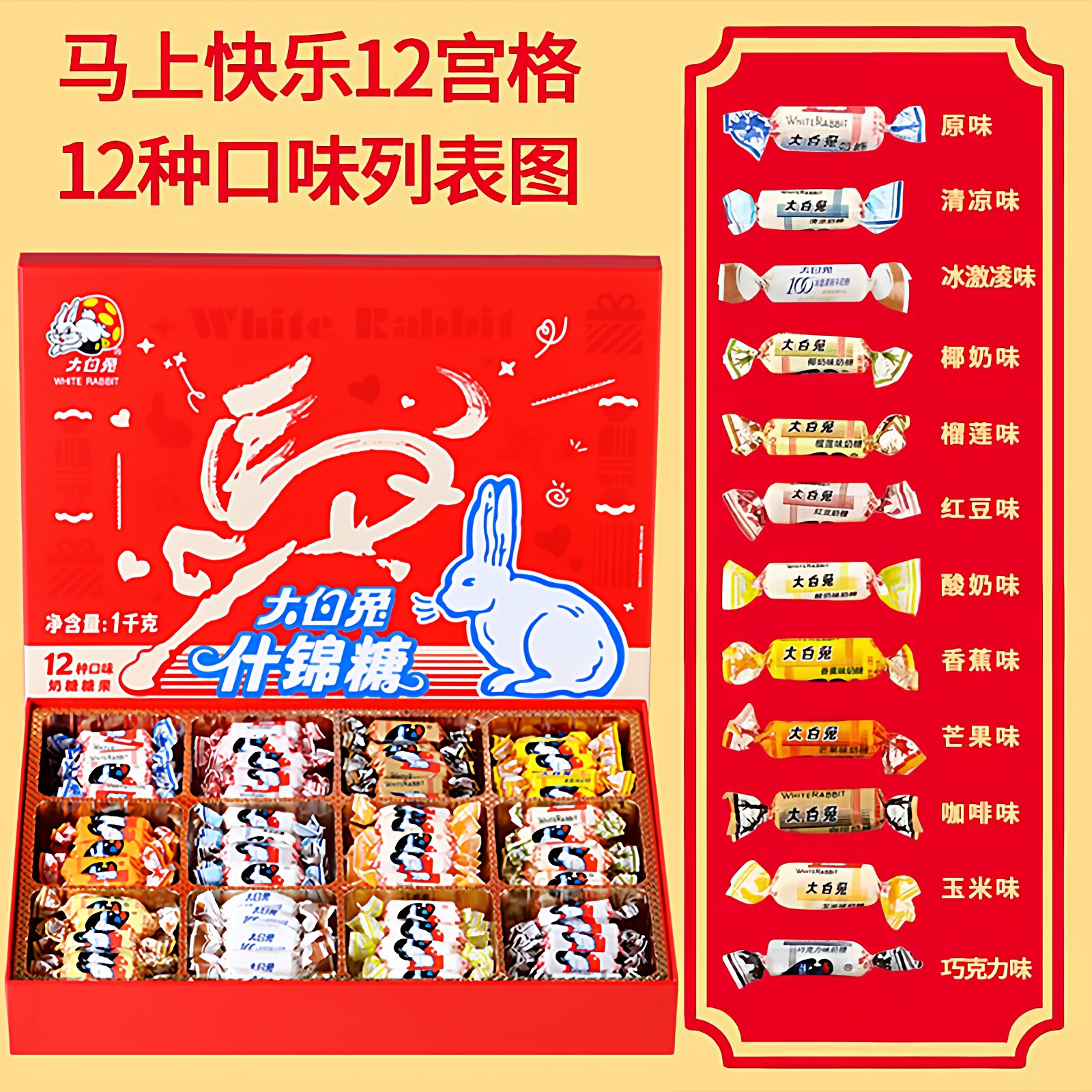 大白兔奶糖1000g礼盒12种口味奶糖送朋友上海特产新年糖果礼物