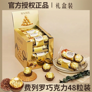 费列罗巧克力48粒送女友女王节礼物盒装 金沙婚庆喜糖果伴手礼批发
