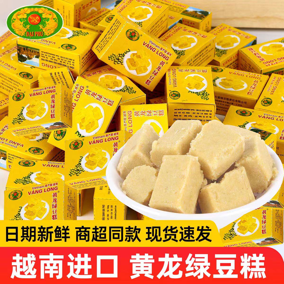 黄龙绿豆糕老式正宗越南进口糕点儿童小吃8090后网红怀旧零食
