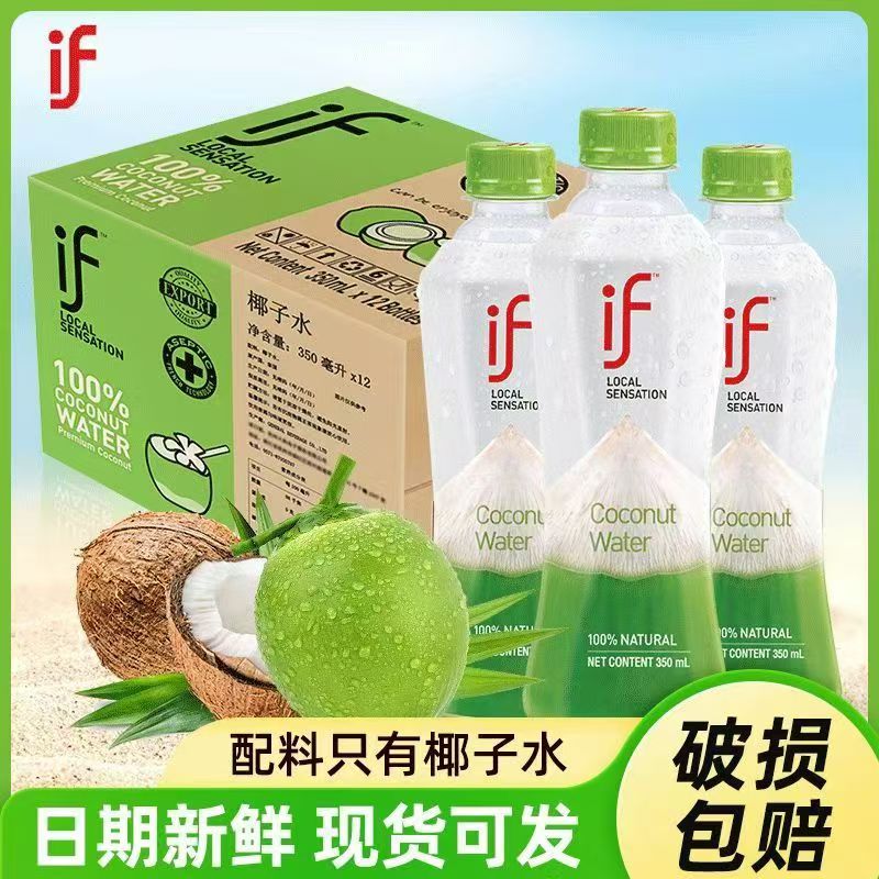 【肖战推荐】泰国原装进口if100%椰子水350ml*12瓶椰青水果汁饮料