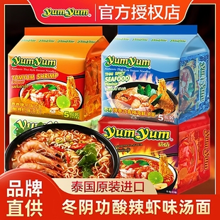 养养yumyum泰国养养牌冬阴功酸辣虾浓汤面方便面速食袋装泡面拉面