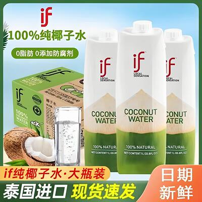 泰国进口if椰子水1L装