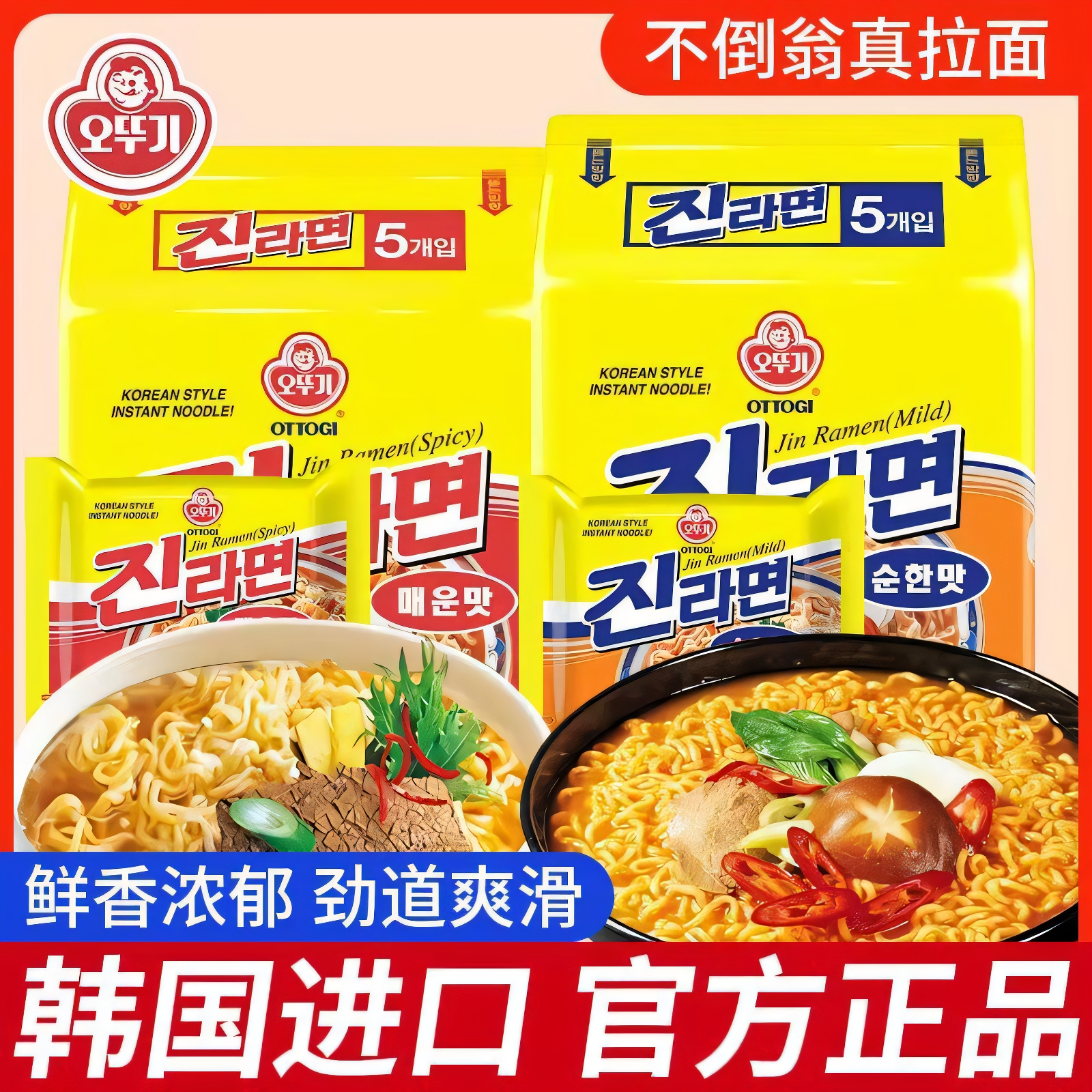 韩国进口不倒翁金拉面原味辣味