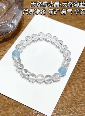 治愈系白水晶氛围感海蓝宝手串