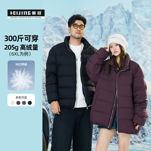 黑劲大码男装冬季厚款90白鸭绒立领面包羽绒服胖子300斤防寒外套