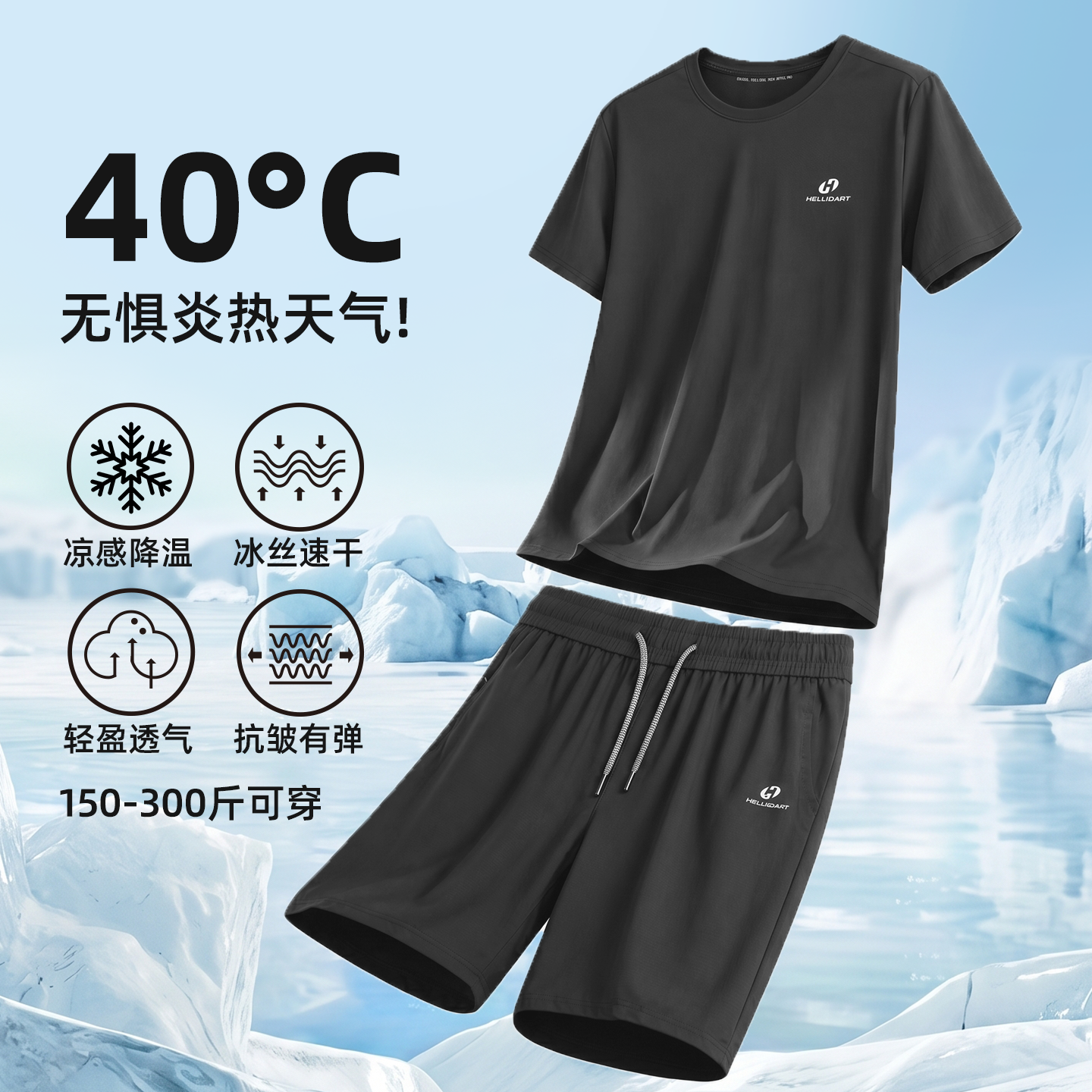 黑劲大码男装夏季冰丝运动套装2026轻薄休闲短袖短裤胖男生两件套