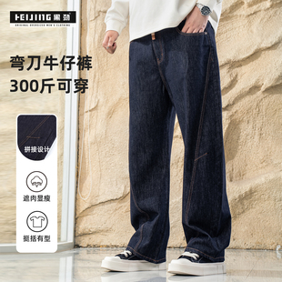 黑劲大码男装弯刀阔腿牛仔裤春季加肥加大胖子男显瘦原色宽松裤