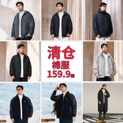 断码清仓黑劲大码棉服男加肥外套