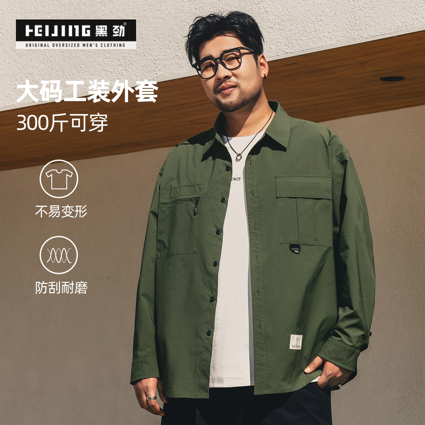 黑劲大码男装薄款工装衬衫外套2026春季胖子加肥加大美式教练夹克