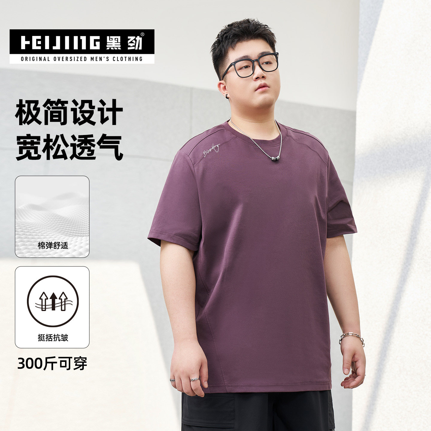 黑劲大码简约宽松透气短袖T恤