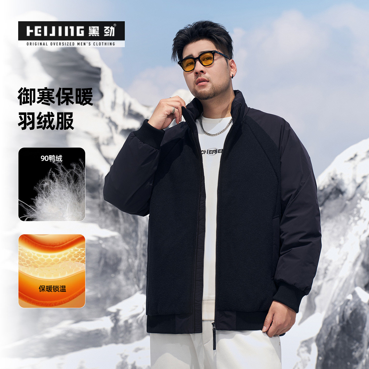 黑劲大码男装加肥加大立领保暖羽绒服冬季男胖哥撞色宽松鸭绒外套