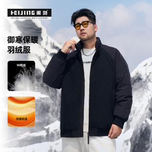 男胖哥撞色宽松鸭绒外套 加肥加大立领保暖羽绒服冬季 黑劲大码 男装