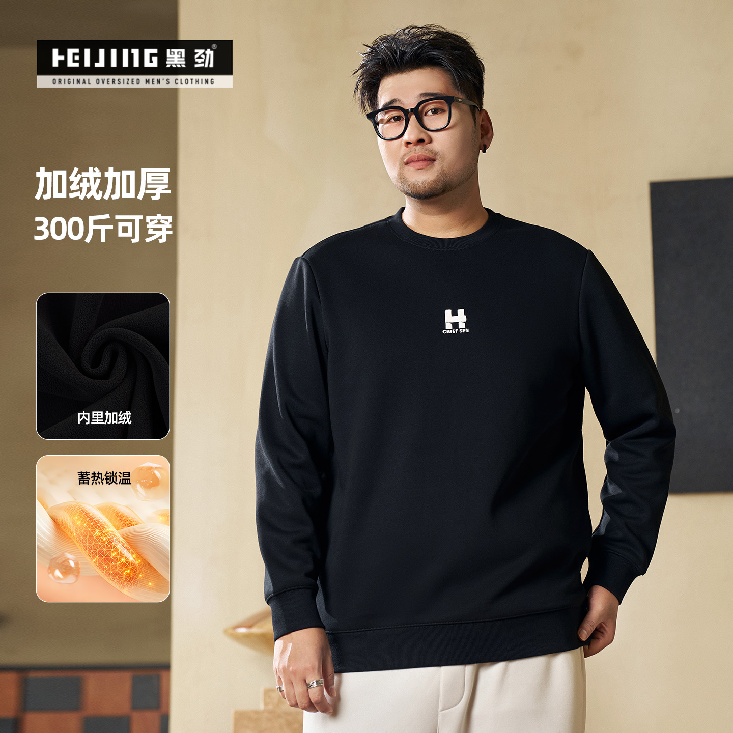 黑劲大码男装冬季加绒卫衣男士加肥加大圆领宽松胖子保暖休闲上衣
