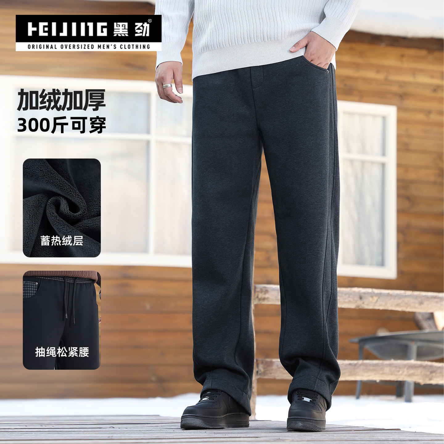 黑劲大码男装2025冬季新款加绒加厚保暖裤胖子宽松显瘦休闲裤