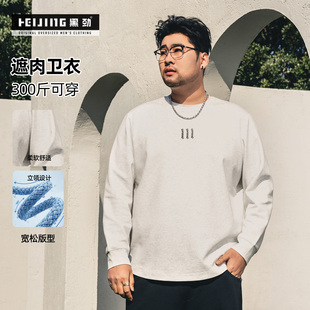 黑劲大码男装春季圆领卫衣男士加肥加大纯色宽松上衣休闲薄款长袖