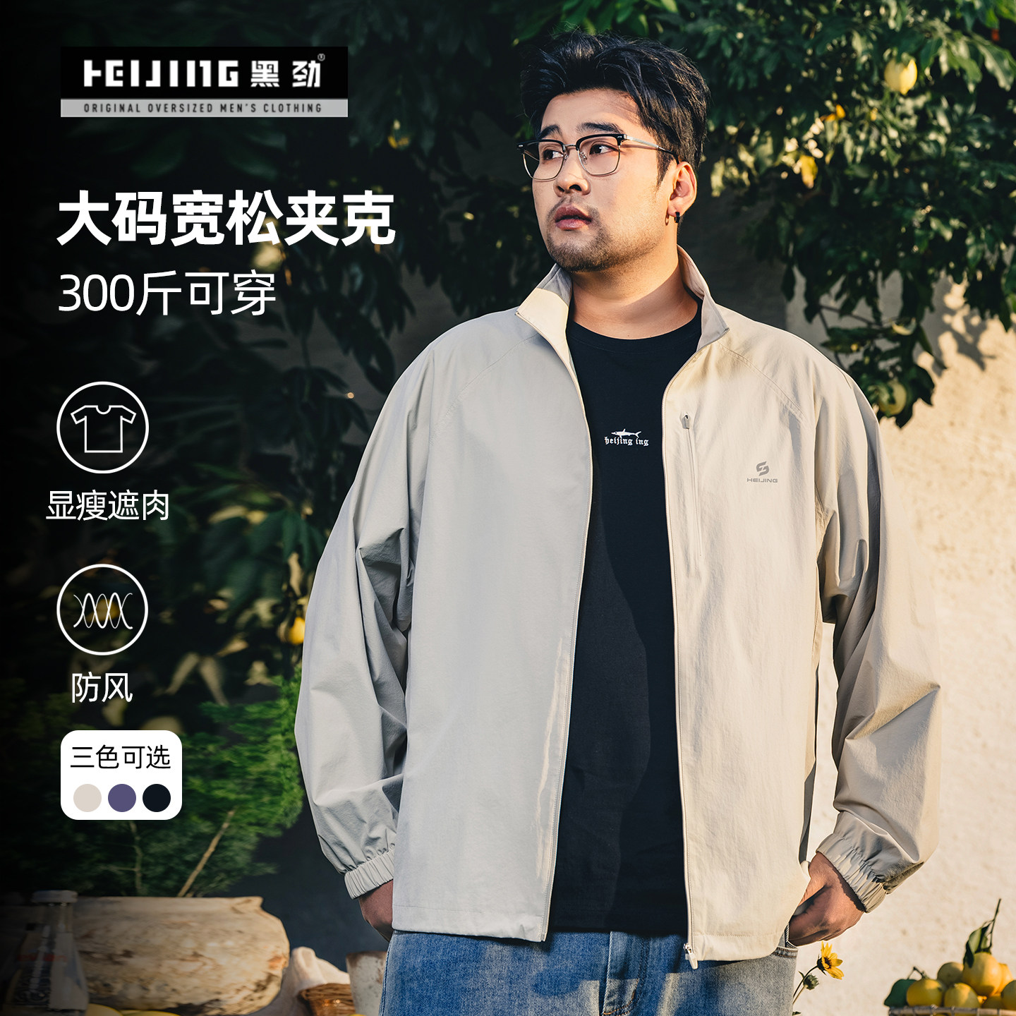 黑劲大码男装春季防风简约外套男胖子加肥加大宽松立领底特律夹克