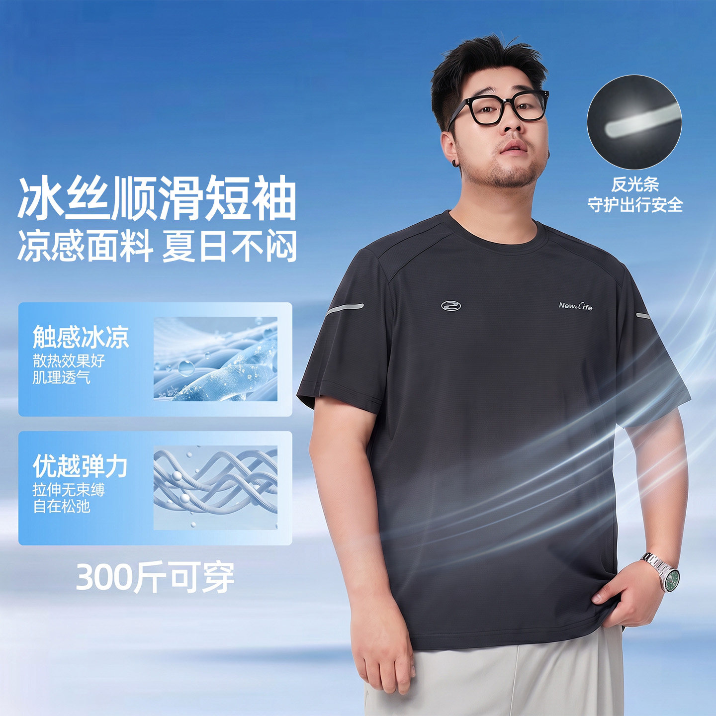 黑劲大码男冰丝凉感短袖