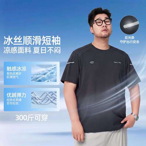 黑劲大码男冰丝凉感短袖