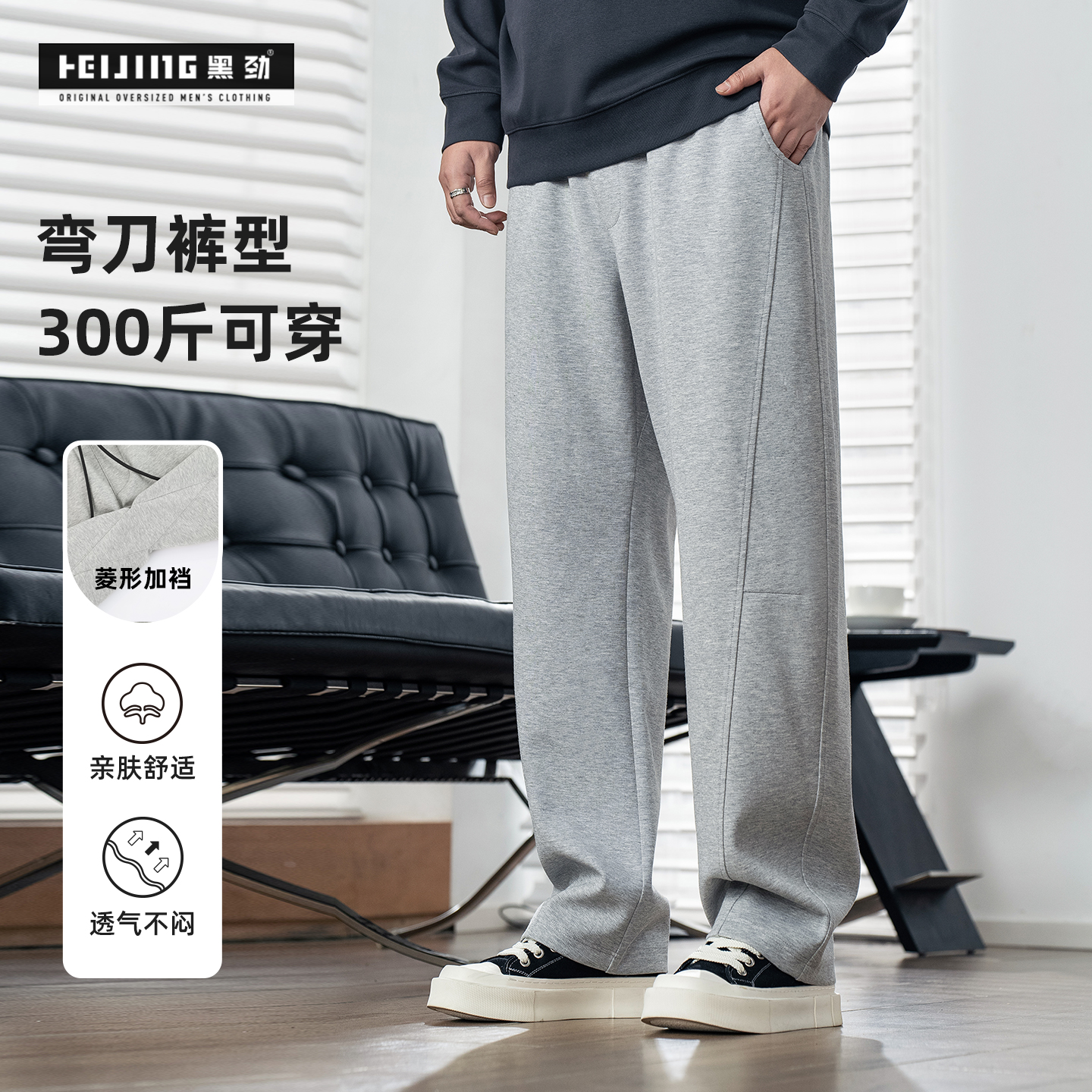 黑劲大码男装菱形加裆弯刀裤秋季休闲裤胖子加肥加大显瘦运动长裤