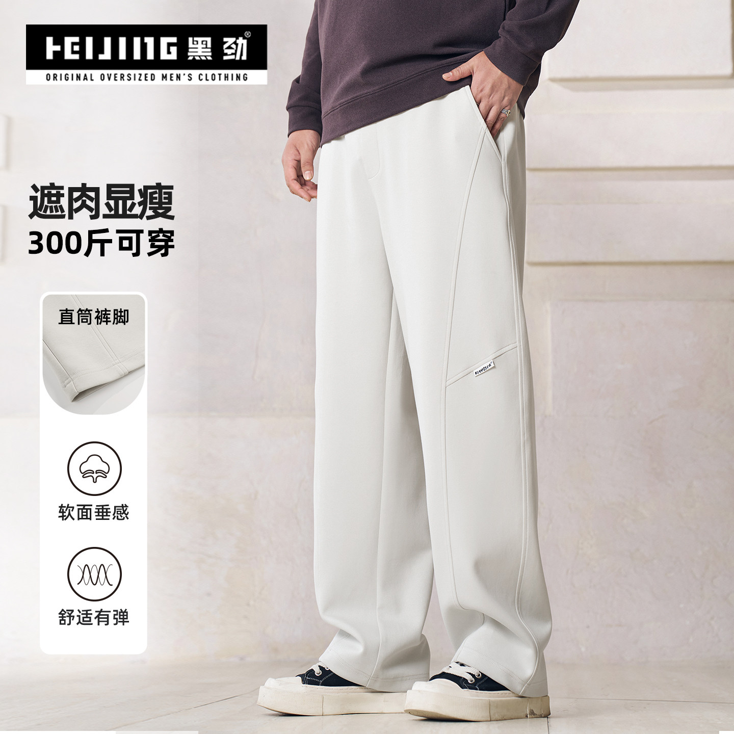 黑劲大码男装秋冬季新款垂感显瘦微阔腿裤胖子男士宽松运动直筒裤
