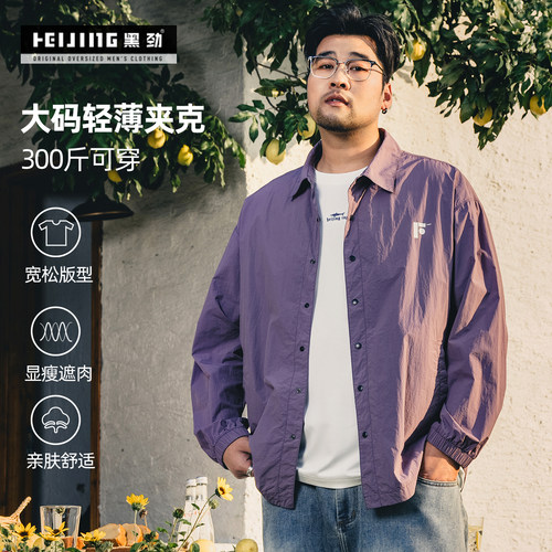 大码男士春季休闲薄款外套