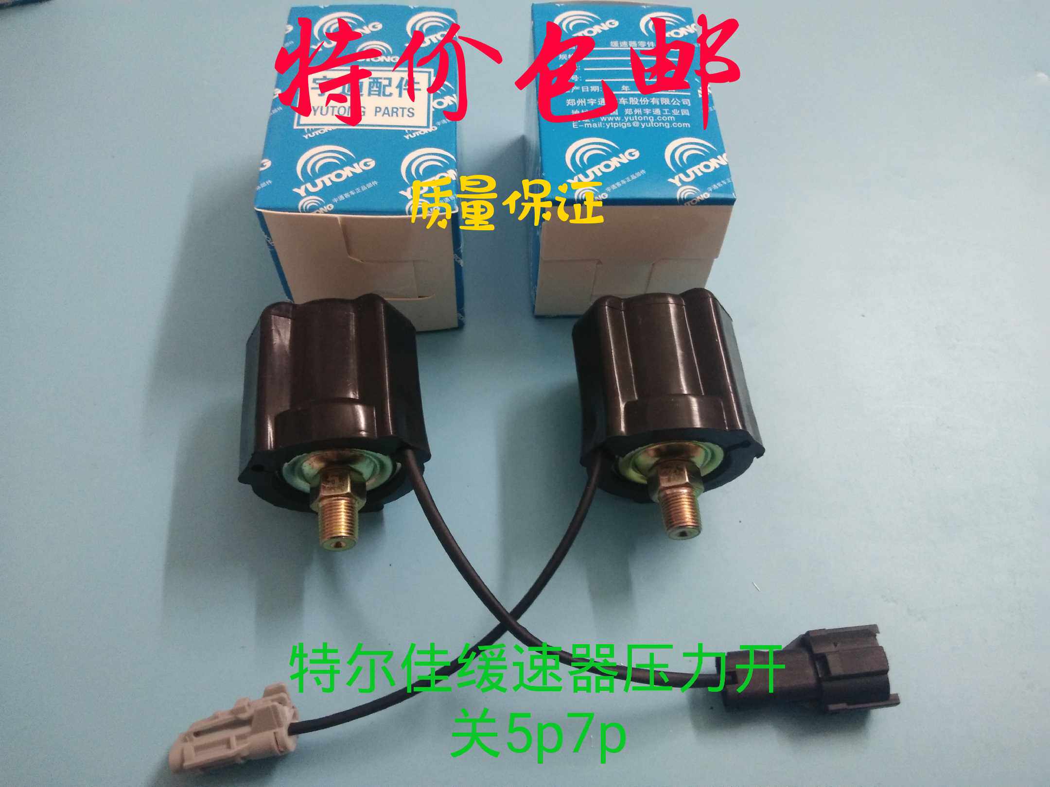 特尔佳电锅流缓速器气压传感器缓速器压力开关客车缓速器压力开关