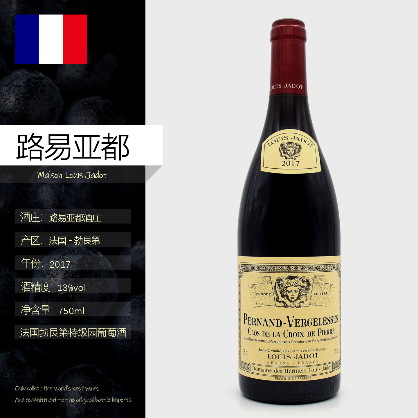 路易亚都勃艮第名庄一级园葡萄酒