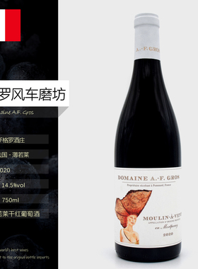 AF格罗酒庄风车磨坊红酒法国上夜丘干红葡萄酒Domaine A.F. Gros