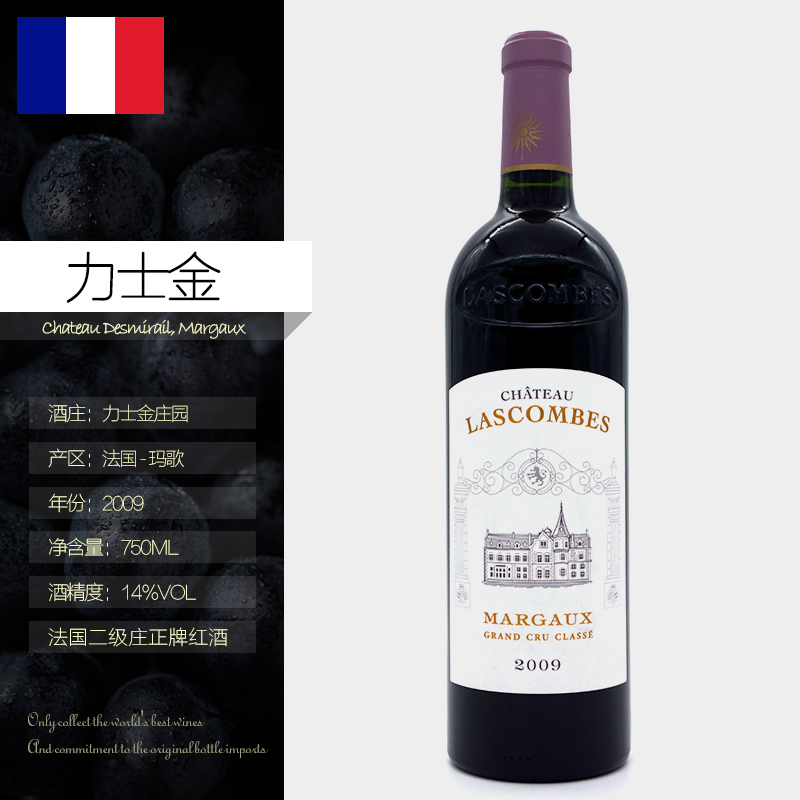 法国进口玛歌红酒二级庄力士金正牌干红葡萄酒Chateau Lascombes-封面